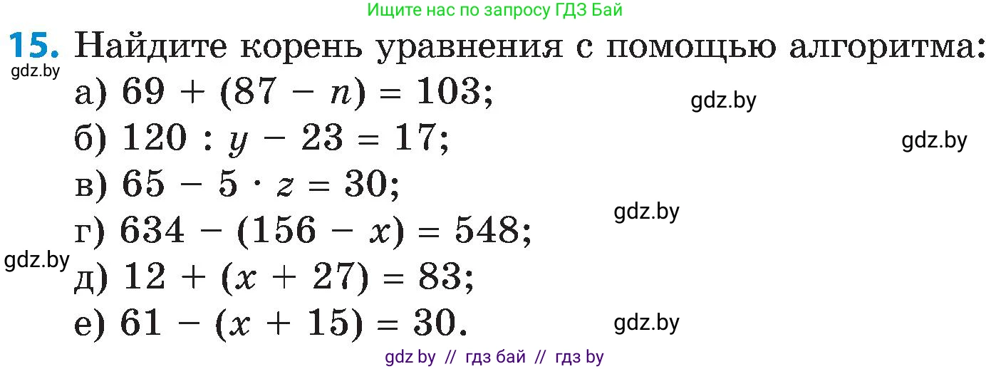 Математика, 5 класс Сборник задач, авторы: Пирютко Ольга Николаевна, Терешко Оксана Александровна, Герасимов Валерий Дмитриевич, издательство Адукацыя i выхаванне, Минск, 2019, белого цвета, страница 73, номер 15, Условие
