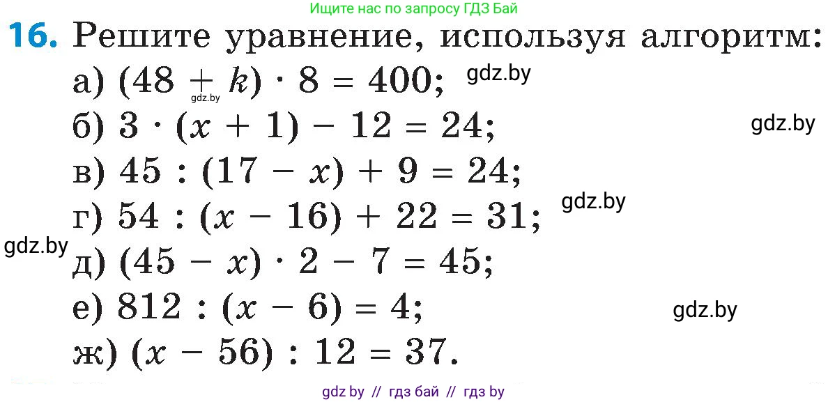 Математика, 5 класс Сборник задач, авторы: Пирютко Ольга Николаевна, Терешко Оксана Александровна, Герасимов Валерий Дмитриевич, издательство Адукацыя i выхаванне, Минск, 2019, белого цвета, страница 73, номер 16, Условие