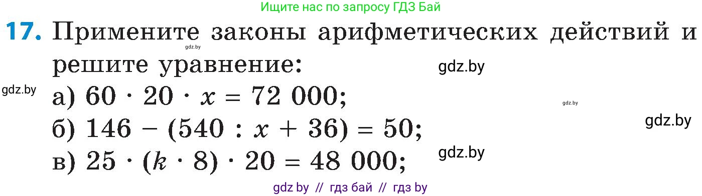 Математика, 5 класс Сборник задач, авторы: Пирютко Ольга Николаевна, Терешко Оксана Александровна, Герасимов Валерий Дмитриевич, издательство Адукацыя i выхаванне, Минск, 2019, белого цвета, страница 73, номер 17, Условие