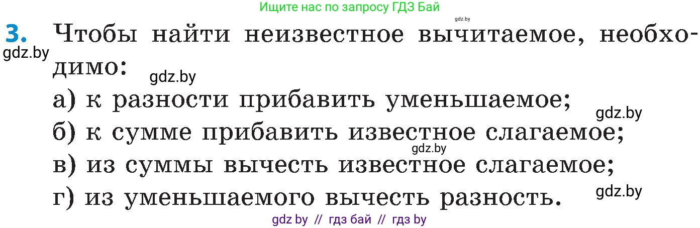Математика, 5 класс Сборник задач, авторы: Пирютко Ольга Николаевна, Терешко Оксана Александровна, Герасимов Валерий Дмитриевич, издательство Адукацыя i выхаванне, Минск, 2019, белого цвета, страница 71, номер 3, Условие