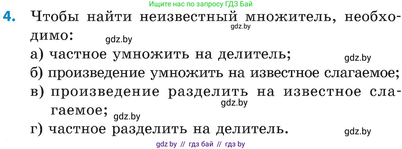 Математика, 5 класс Сборник задач, авторы: Пирютко Ольга Николаевна, Терешко Оксана Александровна, Герасимов Валерий Дмитриевич, издательство Адукацыя i выхаванне, Минск, 2019, белого цвета, страница 71, номер 4, Условие