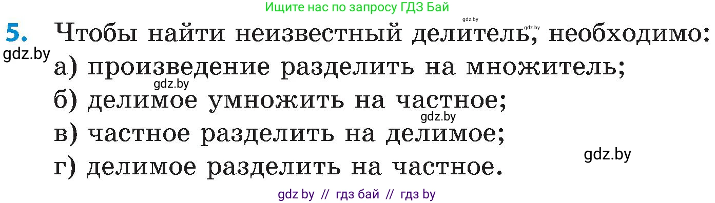 Математика, 5 класс Сборник задач, авторы: Пирютко Ольга Николаевна, Терешко Оксана Александровна, Герасимов Валерий Дмитриевич, издательство Адукацыя i выхаванне, Минск, 2019, белого цвета, страница 71, номер 5, Условие