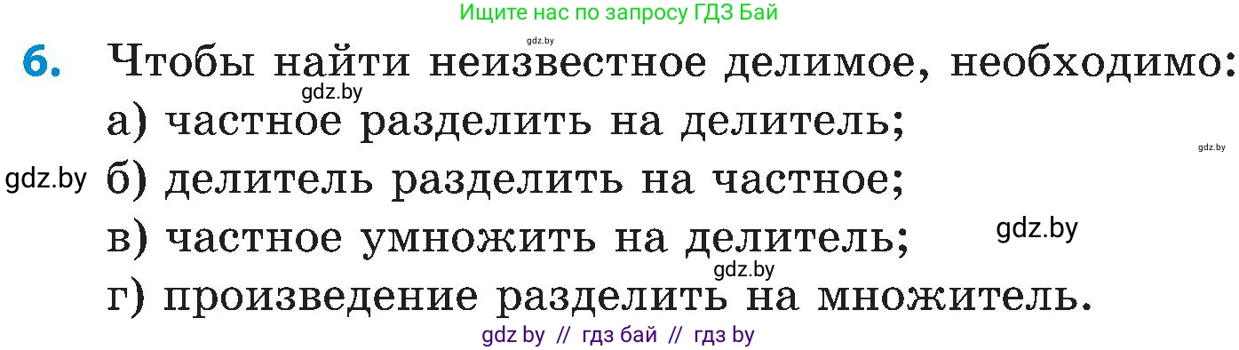 Математика, 5 класс Сборник задач, авторы: Пирютко Ольга Николаевна, Терешко Оксана Александровна, Герасимов Валерий Дмитриевич, издательство Адукацыя i выхаванне, Минск, 2019, белого цвета, страница 72, номер 6, Условие