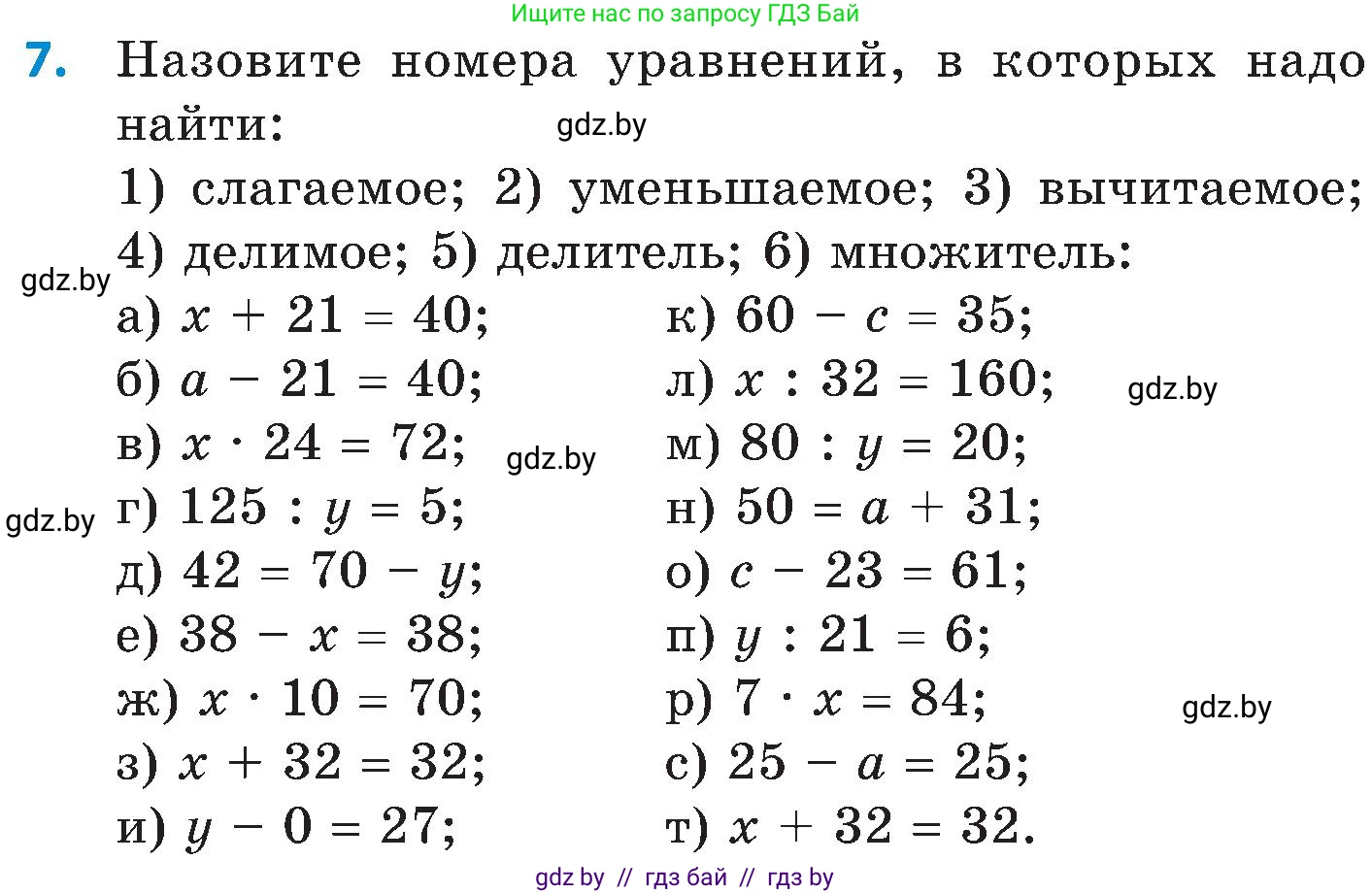 Математика, 5 класс Сборник задач, авторы: Пирютко Ольга Николаевна, Терешко Оксана Александровна, Герасимов Валерий Дмитриевич, издательство Адукацыя i выхаванне, Минск, 2019, белого цвета, страница 72, номер 7, Условие
