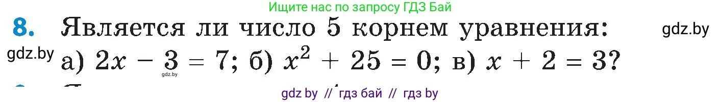 Математика, 5 класс Сборник задач, авторы: Пирютко Ольга Николаевна, Терешко Оксана Александровна, Герасимов Валерий Дмитриевич, издательство Адукацыя i выхаванне, Минск, 2019, белого цвета, страница 72, номер 8, Условие
