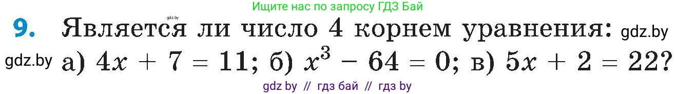 Математика, 5 класс Сборник задач, авторы: Пирютко Ольга Николаевна, Терешко Оксана Александровна, Герасимов Валерий Дмитриевич, издательство Адукацыя i выхаванне, Минск, 2019, белого цвета, страница 72, номер 9, Условие