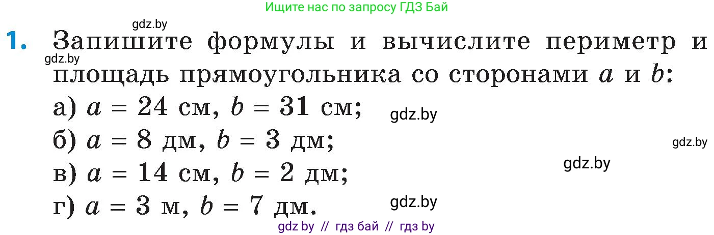 Математика, 5 класс Сборник задач, авторы: Пирютко Ольга Николаевна, Терешко Оксана Александровна, Герасимов Валерий Дмитриевич, издательство Адукацыя i выхаванне, Минск, 2019, белого цвета, страница 74, номер 1, Условие
