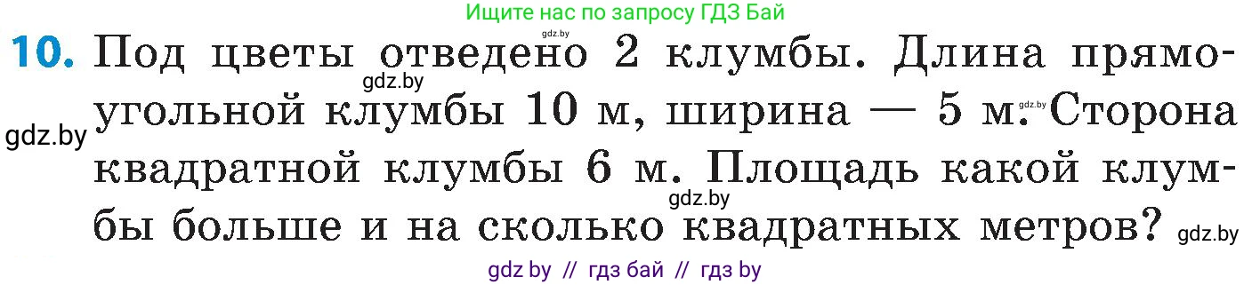 Математика, 5 класс Сборник задач, авторы: Пирютко Ольга Николаевна, Терешко Оксана Александровна, Герасимов Валерий Дмитриевич, издательство Адукацыя i выхаванне, Минск, 2019, белого цвета, страница 75, номер 10, Условие