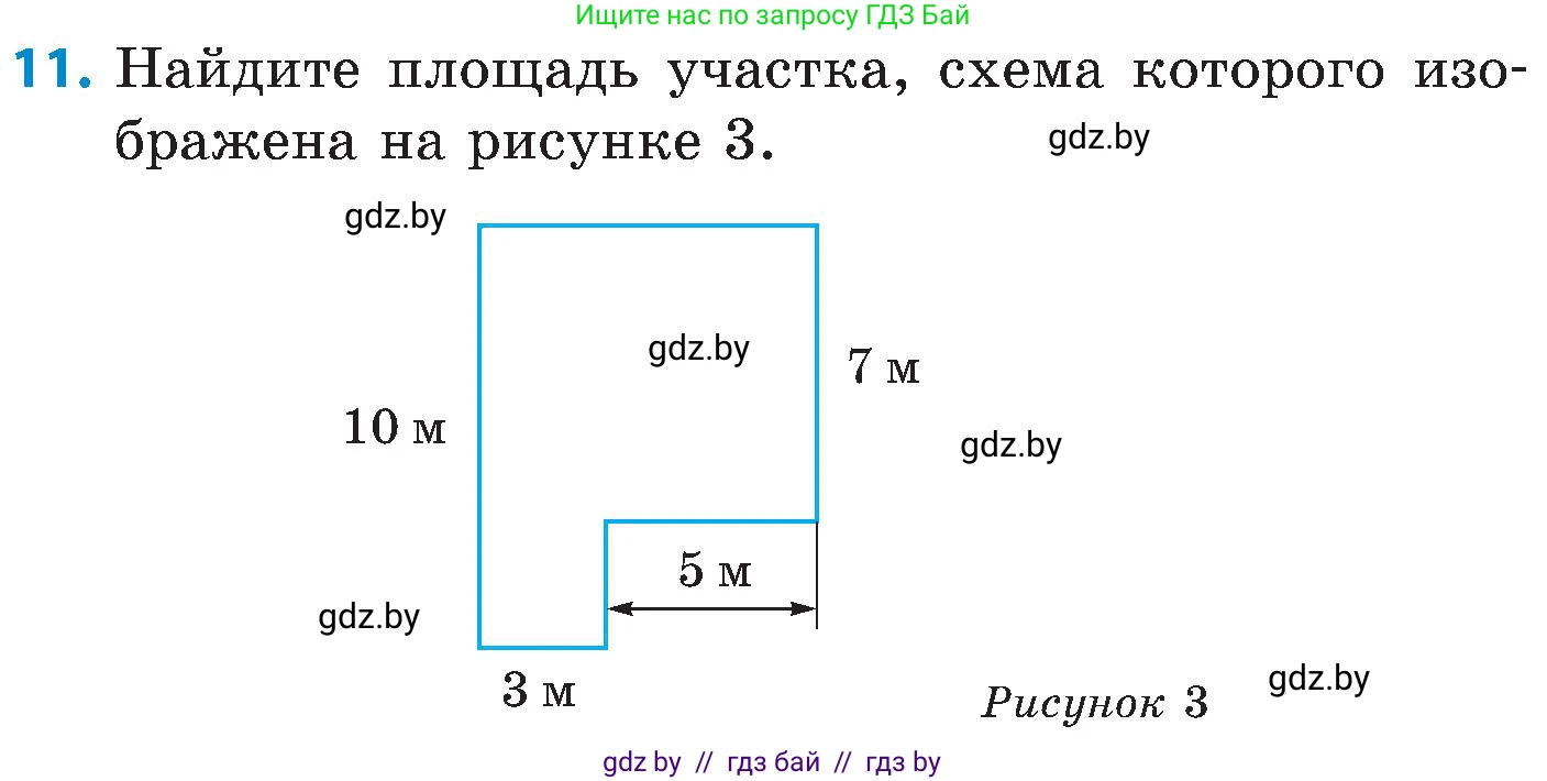 Математика, 5 класс Сборник задач, авторы: Пирютко Ольга Николаевна, Терешко Оксана Александровна, Герасимов Валерий Дмитриевич, издательство Адукацыя i выхаванне, Минск, 2019, белого цвета, страница 75, номер 11, Условие