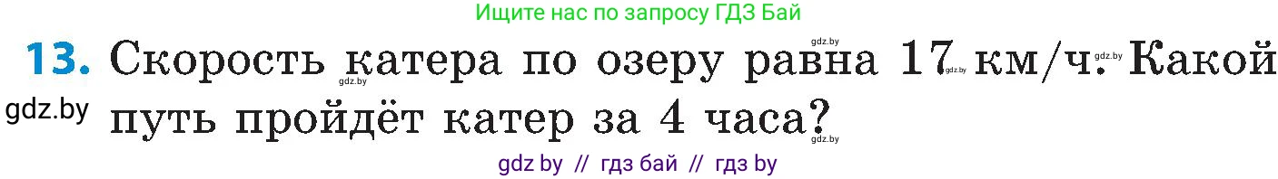 Математика, 5 класс Сборник задач, авторы: Пирютко Ольга Николаевна, Терешко Оксана Александровна, Герасимов Валерий Дмитриевич, издательство Адукацыя i выхаванне, Минск, 2019, белого цвета, страница 77, номер 13, Условие