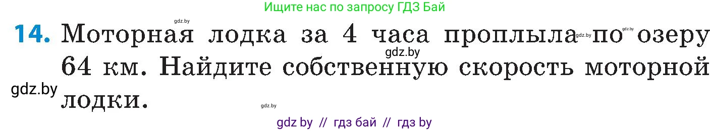 Математика, 5 класс Сборник задач, авторы: Пирютко Ольга Николаевна, Терешко Оксана Александровна, Герасимов Валерий Дмитриевич, издательство Адукацыя i выхаванне, Минск, 2019, белого цвета, страница 77, номер 14, Условие