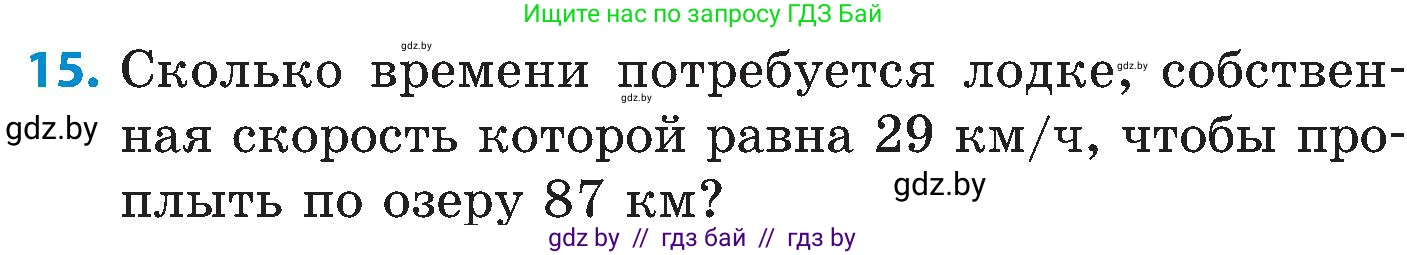 Математика, 5 класс Сборник задач, авторы: Пирютко Ольга Николаевна, Терешко Оксана Александровна, Герасимов Валерий Дмитриевич, издательство Адукацыя i выхаванне, Минск, 2019, белого цвета, страница 77, номер 15, Условие