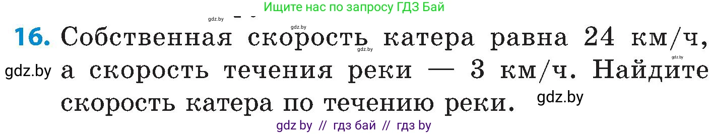 Математика, 5 класс Сборник задач, авторы: Пирютко Ольга Николаевна, Терешко Оксана Александровна, Герасимов Валерий Дмитриевич, издательство Адукацыя i выхаванне, Минск, 2019, белого цвета, страница 77, номер 16, Условие