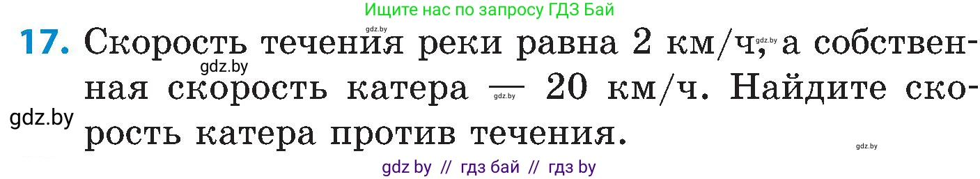 Математика, 5 класс Сборник задач, авторы: Пирютко Ольга Николаевна, Терешко Оксана Александровна, Герасимов Валерий Дмитриевич, издательство Адукацыя i выхаванне, Минск, 2019, белого цвета, страница 77, номер 17, Условие