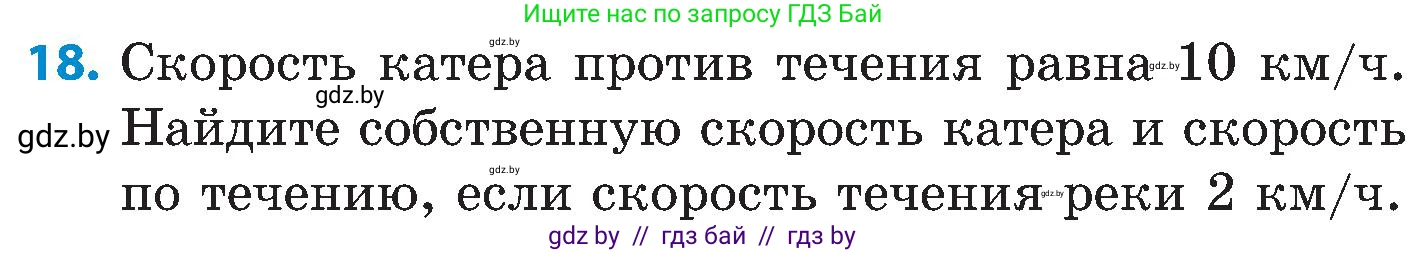 Математика, 5 класс Сборник задач, авторы: Пирютко Ольга Николаевна, Терешко Оксана Александровна, Герасимов Валерий Дмитриевич, издательство Адукацыя i выхаванне, Минск, 2019, белого цвета, страница 77, номер 18, Условие
