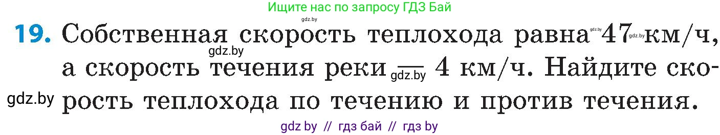Математика, 5 класс Сборник задач, авторы: Пирютко Ольга Николаевна, Терешко Оксана Александровна, Герасимов Валерий Дмитриевич, издательство Адукацыя i выхаванне, Минск, 2019, белого цвета, страница 77, номер 19, Условие