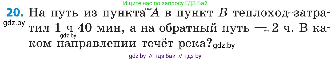 Математика, 5 класс Сборник задач, авторы: Пирютко Ольга Николаевна, Терешко Оксана Александровна, Герасимов Валерий Дмитриевич, издательство Адукацыя i выхаванне, Минск, 2019, белого цвета, страница 77, номер 20, Условие