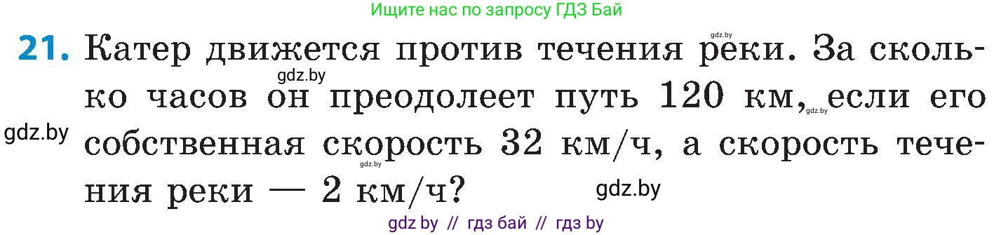 Математика, 5 класс Сборник задач, авторы: Пирютко Ольга Николаевна, Терешко Оксана Александровна, Герасимов Валерий Дмитриевич, издательство Адукацыя i выхаванне, Минск, 2019, белого цвета, страница 78, номер 21, Условие