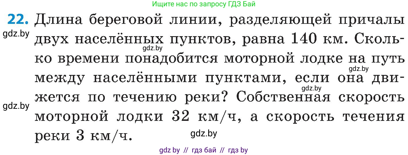 Математика, 5 класс Сборник задач, авторы: Пирютко Ольга Николаевна, Терешко Оксана Александровна, Герасимов Валерий Дмитриевич, издательство Адукацыя i выхаванне, Минск, 2019, белого цвета, страница 78, номер 22, Условие