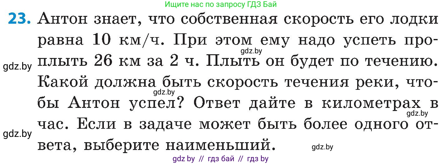 Математика, 5 класс Сборник задач, авторы: Пирютко Ольга Николаевна, Терешко Оксана Александровна, Герасимов Валерий Дмитриевич, издательство Адукацыя i выхаванне, Минск, 2019, белого цвета, страница 78, номер 23, Условие