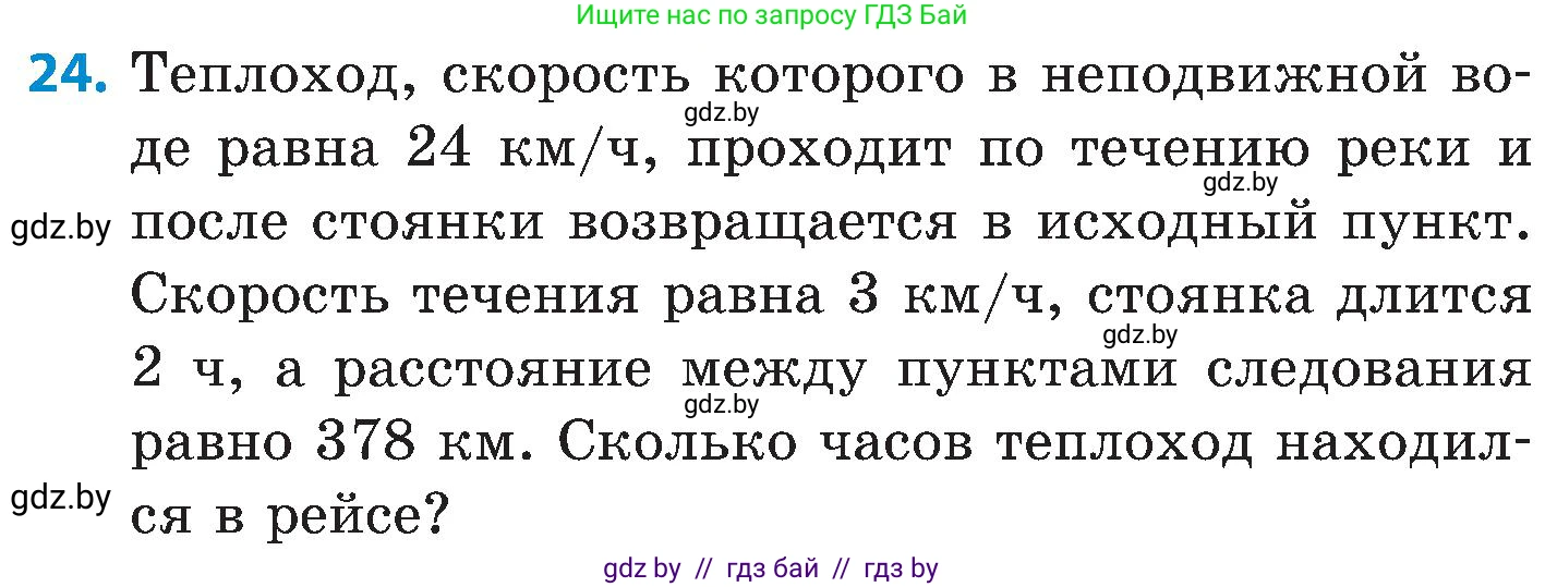 Математика, 5 класс Сборник задач, авторы: Пирютко Ольга Николаевна, Терешко Оксана Александровна, Герасимов Валерий Дмитриевич, издательство Адукацыя i выхаванне, Минск, 2019, белого цвета, страница 78, номер 24, Условие