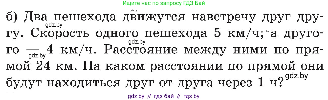 Математика, 5 класс Сборник задач, авторы: Пирютко Ольга Николаевна, Терешко Оксана Александровна, Герасимов Валерий Дмитриевич, издательство Адукацыя i выхаванне, Минск, 2019, белого цвета, страница 78, номер 25, Условие (продолжение 2)