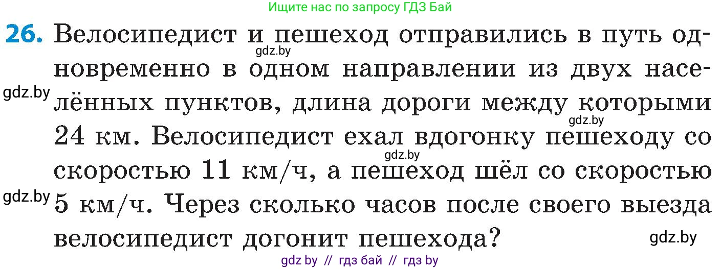 Математика, 5 класс Сборник задач, авторы: Пирютко Ольга Николаевна, Терешко Оксана Александровна, Герасимов Валерий Дмитриевич, издательство Адукацыя i выхаванне, Минск, 2019, белого цвета, страница 79, номер 26, Условие