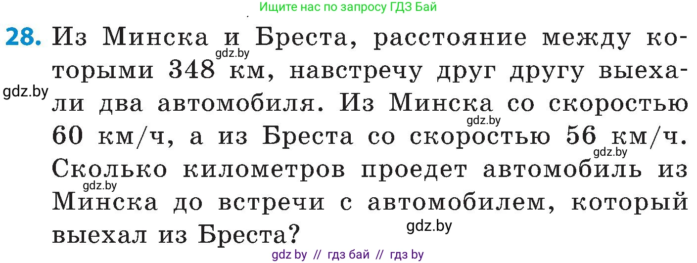 Математика, 5 класс Сборник задач, авторы: Пирютко Ольга Николаевна, Терешко Оксана Александровна, Герасимов Валерий Дмитриевич, издательство Адукацыя i выхаванне, Минск, 2019, белого цвета, страница 79, номер 28, Условие