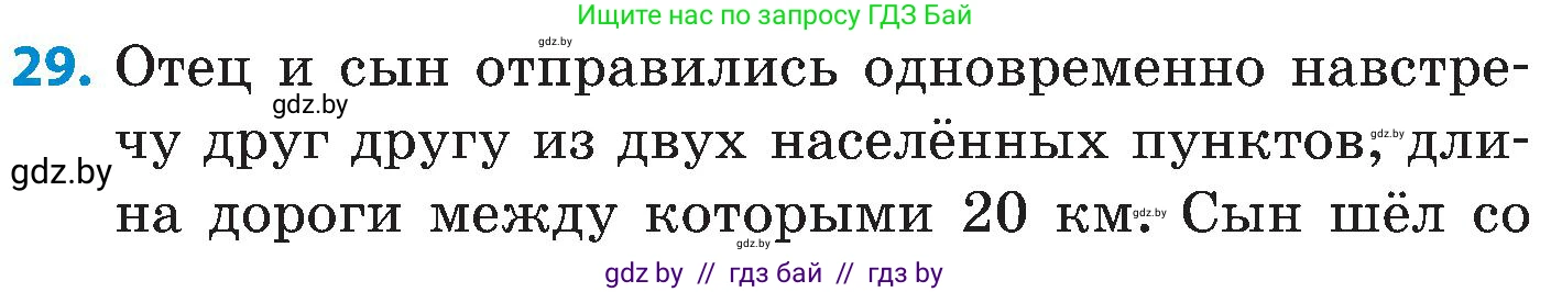 Математика, 5 класс Сборник задач, авторы: Пирютко Ольга Николаевна, Терешко Оксана Александровна, Герасимов Валерий Дмитриевич, издательство Адукацыя i выхаванне, Минск, 2019, белого цвета, страница 79, номер 29, Условие