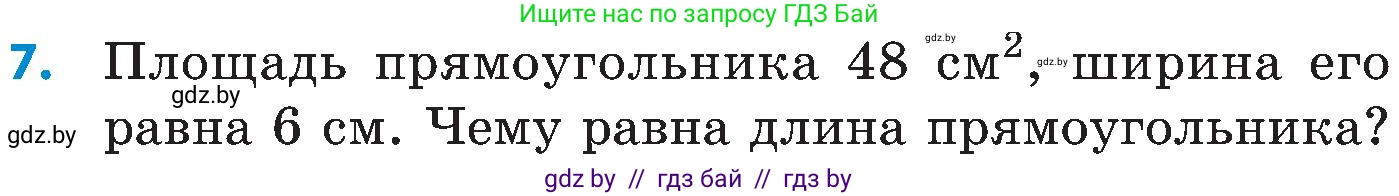 Математика, 5 класс Сборник задач, авторы: Пирютко Ольга Николаевна, Терешко Оксана Александровна, Герасимов Валерий Дмитриевич, издательство Адукацыя i выхаванне, Минск, 2019, белого цвета, страница 74, номер 7, Условие