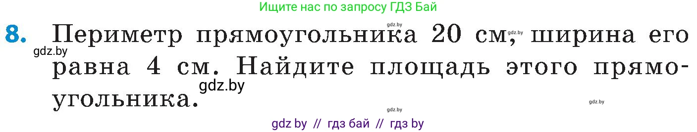 Математика, 5 класс Сборник задач, авторы: Пирютко Ольга Николаевна, Терешко Оксана Александровна, Герасимов Валерий Дмитриевич, издательство Адукацыя i выхаванне, Минск, 2019, белого цвета, страница 75, номер 8, Условие