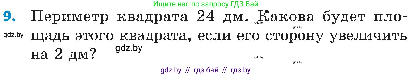 Математика, 5 класс Сборник задач, авторы: Пирютко Ольга Николаевна, Терешко Оксана Александровна, Герасимов Валерий Дмитриевич, издательство Адукацыя i выхаванне, Минск, 2019, белого цвета, страница 75, номер 9, Условие