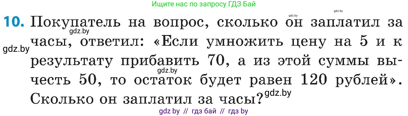 Математика, 5 класс Сборник задач, авторы: Пирютко Ольга Николаевна, Терешко Оксана Александровна, Герасимов Валерий Дмитриевич, издательство Адукацыя i выхаванне, Минск, 2019, белого цвета, страница 81, номер 10, Условие