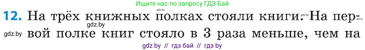 Математика, 5 класс Сборник задач, авторы: Пирютко Ольга Николаевна, Терешко Оксана Александровна, Герасимов Валерий Дмитриевич, издательство Адукацыя i выхаванне, Минск, 2019, белого цвета, страница 81, номер 12, Условие