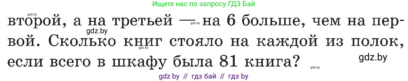 Математика, 5 класс Сборник задач, авторы: Пирютко Ольга Николаевна, Терешко Оксана Александровна, Герасимов Валерий Дмитриевич, издательство Адукацыя i выхаванне, Минск, 2019, белого цвета, страница 81, номер 12, Условие (продолжение 2)