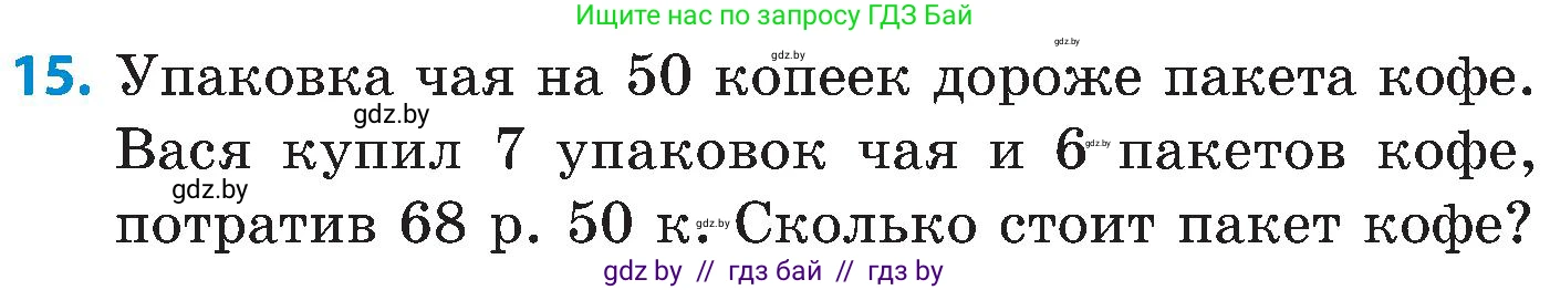 Математика, 5 класс Сборник задач, авторы: Пирютко Ольга Николаевна, Терешко Оксана Александровна, Герасимов Валерий Дмитриевич, издательство Адукацыя i выхаванне, Минск, 2019, белого цвета, страница 82, номер 15, Условие