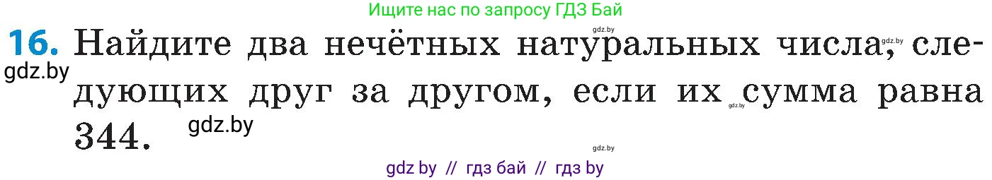 Математика, 5 класс Сборник задач, авторы: Пирютко Ольга Николаевна, Терешко Оксана Александровна, Герасимов Валерий Дмитриевич, издательство Адукацыя i выхаванне, Минск, 2019, белого цвета, страница 82, номер 16, Условие