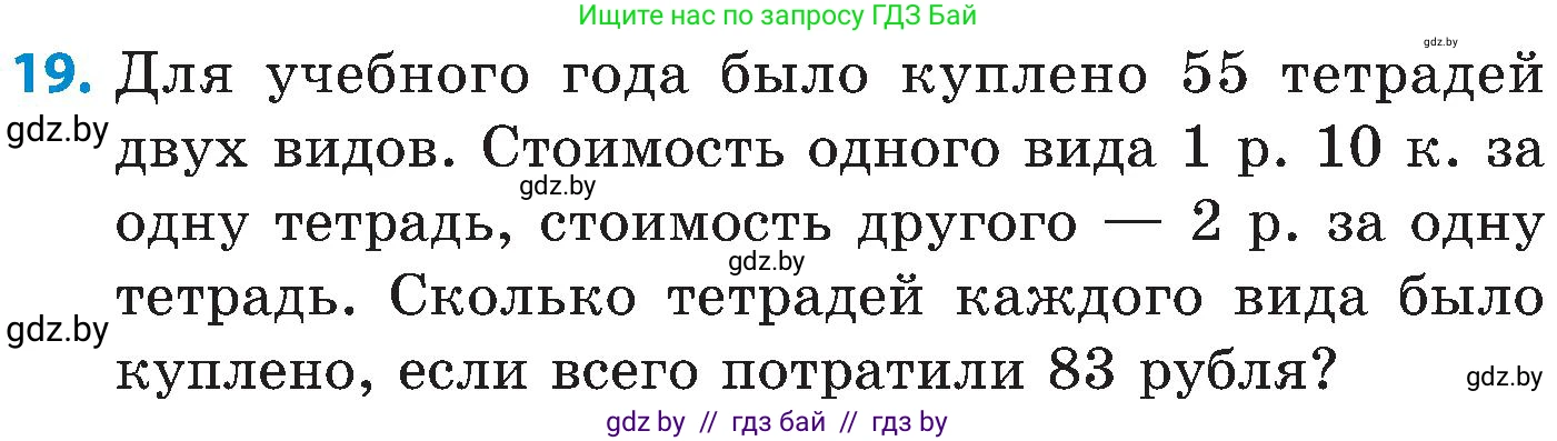 Математика, 5 класс Сборник задач, авторы: Пирютко Ольга Николаевна, Терешко Оксана Александровна, Герасимов Валерий Дмитриевич, издательство Адукацыя i выхаванне, Минск, 2019, белого цвета, страница 82, номер 19, Условие