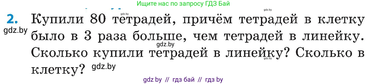 Математика, 5 класс Сборник задач, авторы: Пирютко Ольга Николаевна, Терешко Оксана Александровна, Герасимов Валерий Дмитриевич, издательство Адукацыя i выхаванне, Минск, 2019, белого цвета, страница 80, номер 2, Условие