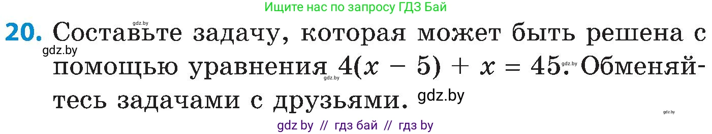 Математика, 5 класс Сборник задач, авторы: Пирютко Ольга Николаевна, Терешко Оксана Александровна, Герасимов Валерий Дмитриевич, издательство Адукацыя i выхаванне, Минск, 2019, белого цвета, страница 82, номер 20, Условие
