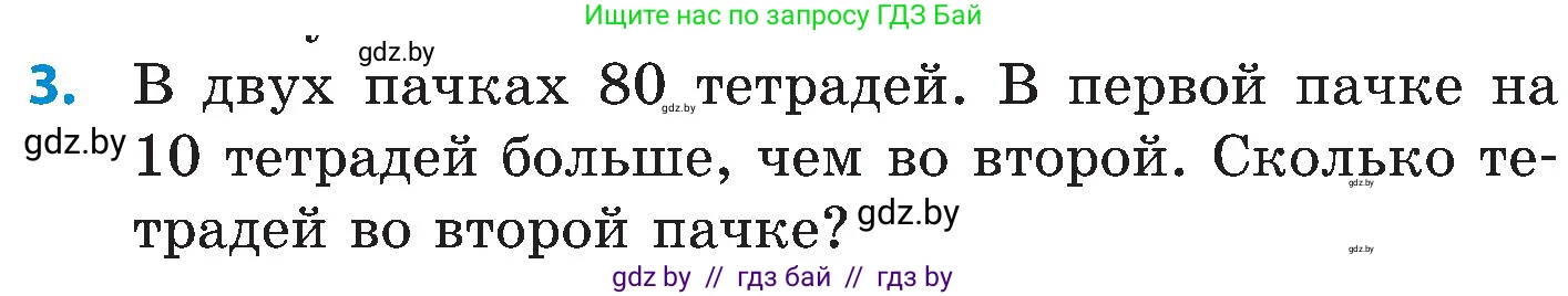 Математика, 5 класс Сборник задач, авторы: Пирютко Ольга Николаевна, Терешко Оксана Александровна, Герасимов Валерий Дмитриевич, издательство Адукацыя i выхаванне, Минск, 2019, белого цвета, страница 80, номер 3, Условие