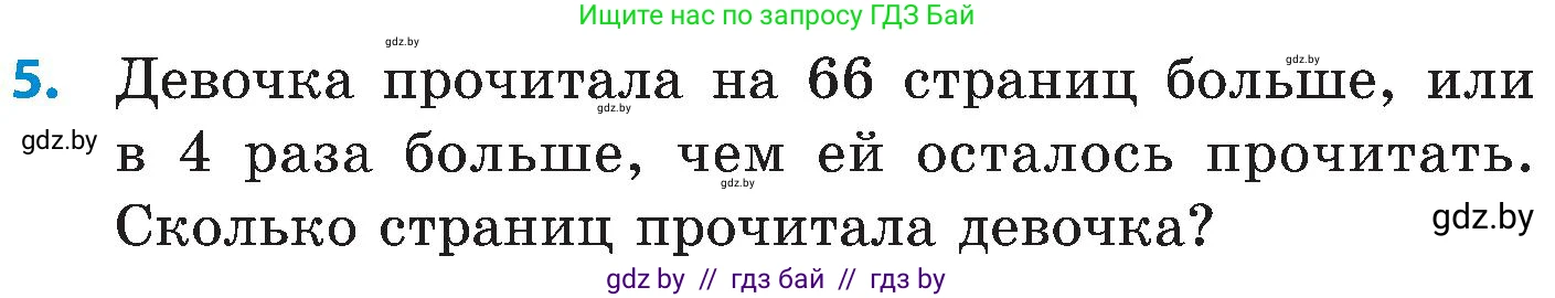 Математика, 5 класс Сборник задач, авторы: Пирютко Ольга Николаевна, Терешко Оксана Александровна, Герасимов Валерий Дмитриевич, издательство Адукацыя i выхаванне, Минск, 2019, белого цвета, страница 81, номер 5, Условие