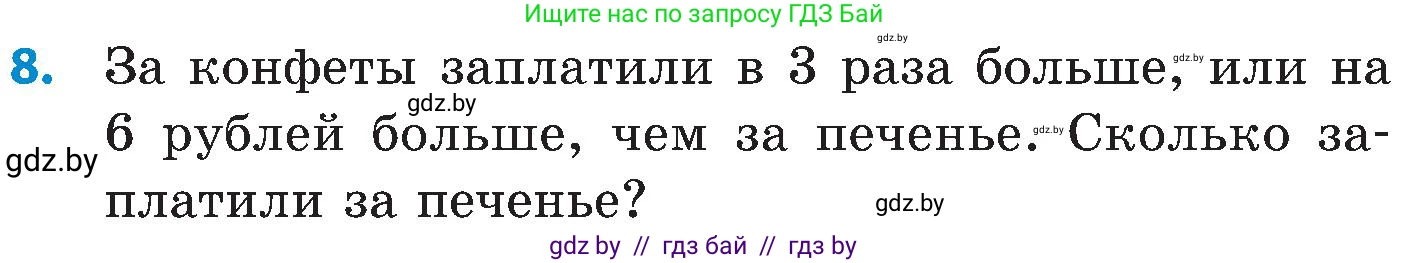 Математика, 5 класс Сборник задач, авторы: Пирютко Ольга Николаевна, Терешко Оксана Александровна, Герасимов Валерий Дмитриевич, издательство Адукацыя i выхаванне, Минск, 2019, белого цвета, страница 81, номер 8, Условие