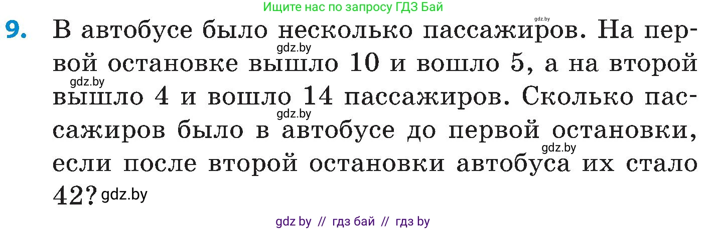 Математика, 5 класс Сборник задач, авторы: Пирютко Ольга Николаевна, Терешко Оксана Александровна, Герасимов Валерий Дмитриевич, издательство Адукацыя i выхаванне, Минск, 2019, белого цвета, страница 81, номер 9, Условие