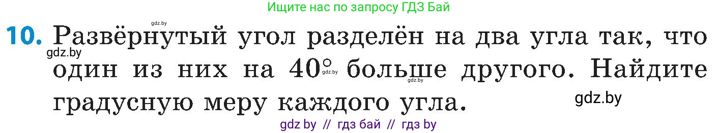 Математика, 5 класс Сборник задач, авторы: Пирютко Ольга Николаевна, Терешко Оксана Александровна, Герасимов Валерий Дмитриевич, издательство Адукацыя i выхаванне, Минск, 2019, белого цвета, страница 86, номер 10, Условие
