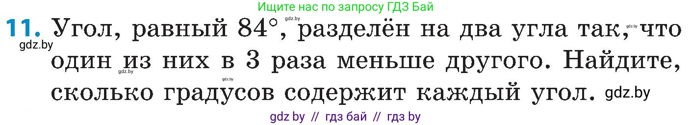 Математика, 5 класс Сборник задач, авторы: Пирютко Ольга Николаевна, Терешко Оксана Александровна, Герасимов Валерий Дмитриевич, издательство Адукацыя i выхаванне, Минск, 2019, белого цвета, страница 86, номер 11, Условие