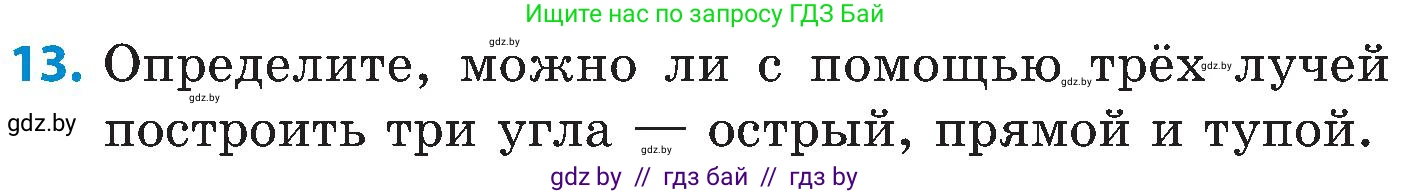 Математика, 5 класс Сборник задач, авторы: Пирютко Ольга Николаевна, Терешко Оксана Александровна, Герасимов Валерий Дмитриевич, издательство Адукацыя i выхаванне, Минск, 2019, белого цвета, страница 86, номер 13, Условие