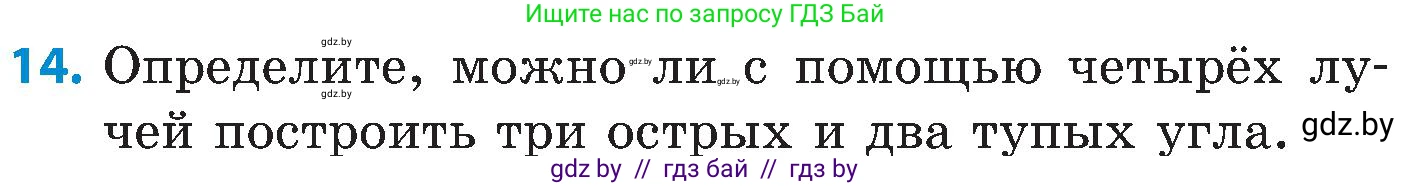 Математика, 5 класс Сборник задач, авторы: Пирютко Ольга Николаевна, Терешко Оксана Александровна, Герасимов Валерий Дмитриевич, издательство Адукацыя i выхаванне, Минск, 2019, белого цвета, страница 86, номер 14, Условие