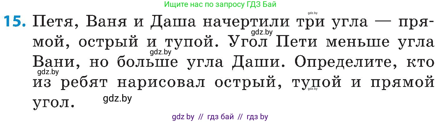 Математика, 5 класс Сборник задач, авторы: Пирютко Ольга Николаевна, Терешко Оксана Александровна, Герасимов Валерий Дмитриевич, издательство Адукацыя i выхаванне, Минск, 2019, белого цвета, страница 86, номер 15, Условие