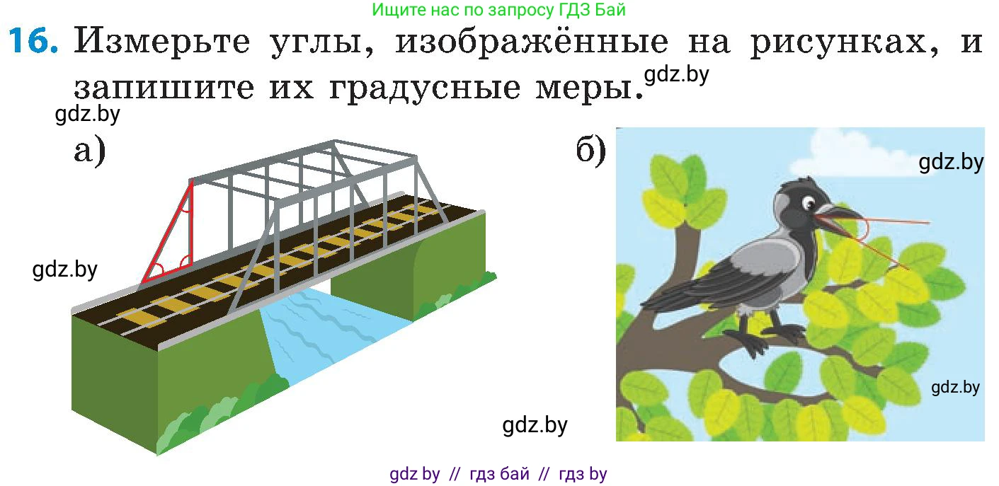 Математика, 5 класс Сборник задач, авторы: Пирютко Ольга Николаевна, Терешко Оксана Александровна, Герасимов Валерий Дмитриевич, издательство Адукацыя i выхаванне, Минск, 2019, белого цвета, страница 86, номер 16, Условие